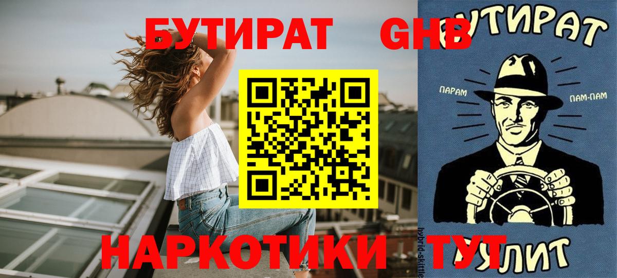 Вязьма  БУТИРАТ BDO 33%  Вход с VPN 