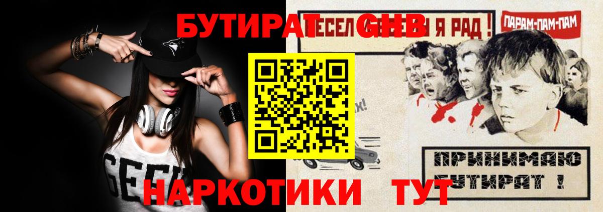 БУТИРАТ вода Вязьма