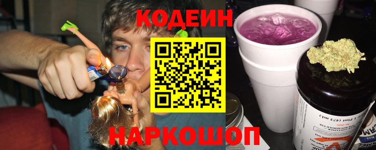 купить наркоту  Вход с VPN  Кодеиновый сироп Lean напиток Lean (лин)  Вязьма  Кодеин Purple Drank 