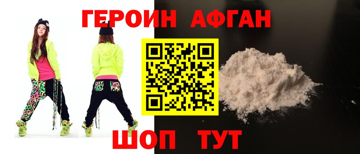 Вязьма  ГЕРОИН афганец  Вход с VPN 