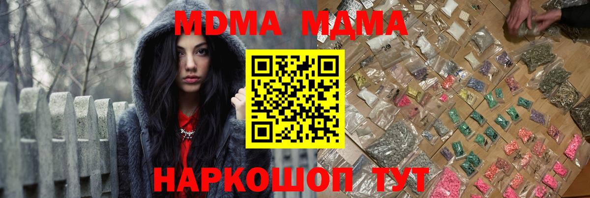 МДМА VHQ  Вход с VPN  МДМА  Вязьма  MDMA молли 